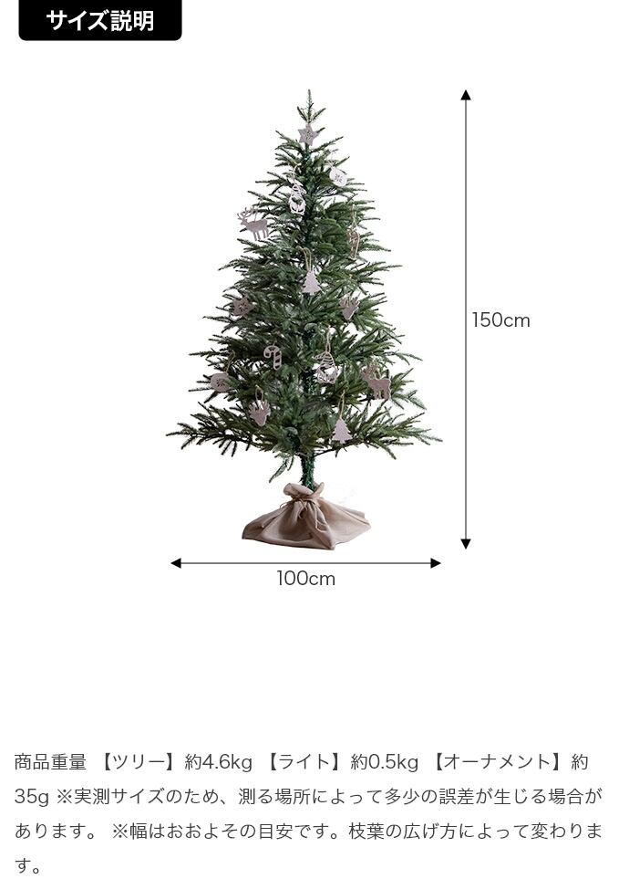 オーナメントセット】Abete 高さ150cm クリスマスツリー+オーナメント