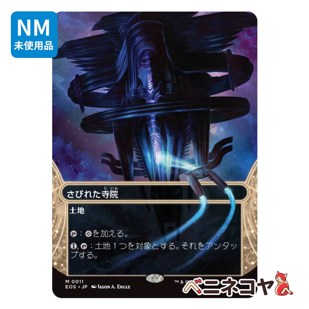 MTG 忘却石　マスターピース　foil MTG《忘却石/Oblivion Stone(M3C)》英語 リップル・ Foil | PAY ID