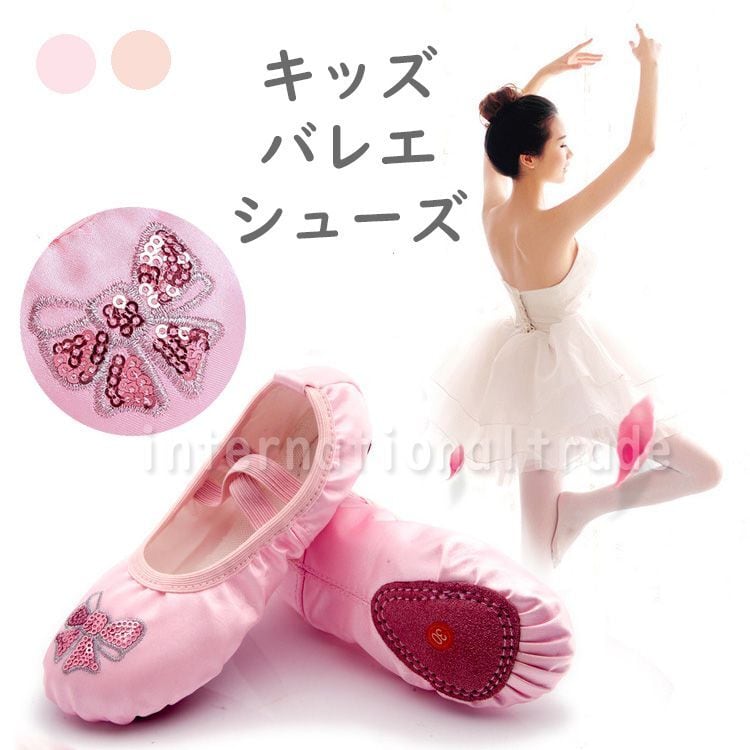 予約 バレエ シューズ 子供用 リボン かわいい キラキラ クロスゴム フルソール 布製 キッズ ジュニア バレエ衣装 体操 ダンス 布バレエ靴 布シューズ ダンスシューズ 上履き 靴 くつ おしゃれ 女の子 女児 大人 レディース 女性 ピンク ベージュ 14 5cmから23cmまで Bns