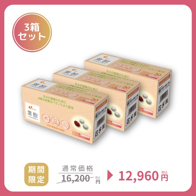 【初売りSALE】葉酸＋マルチサポート×3箱セット｜ ジャフマック