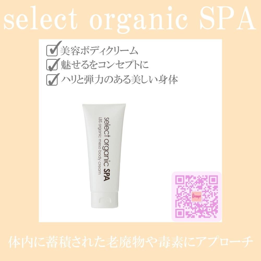 Drセレクトオーガニックスパ　LBSオーガニックメソボディクリーム400g×2個 Drセレクトオーガニック スパLBSオーガニックメソボディクリーム