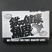 鳥部製作所 鉄たまご 鉄製 日本製 鉄分補給 鉄分補給 002097