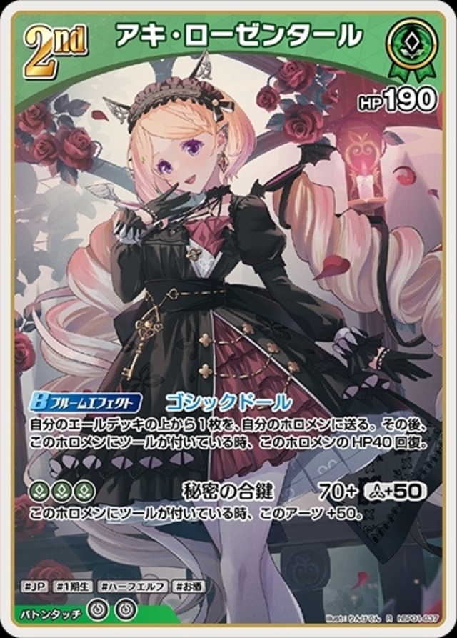 【Aランク】アキ・ローゼンタール(hBP01-037)