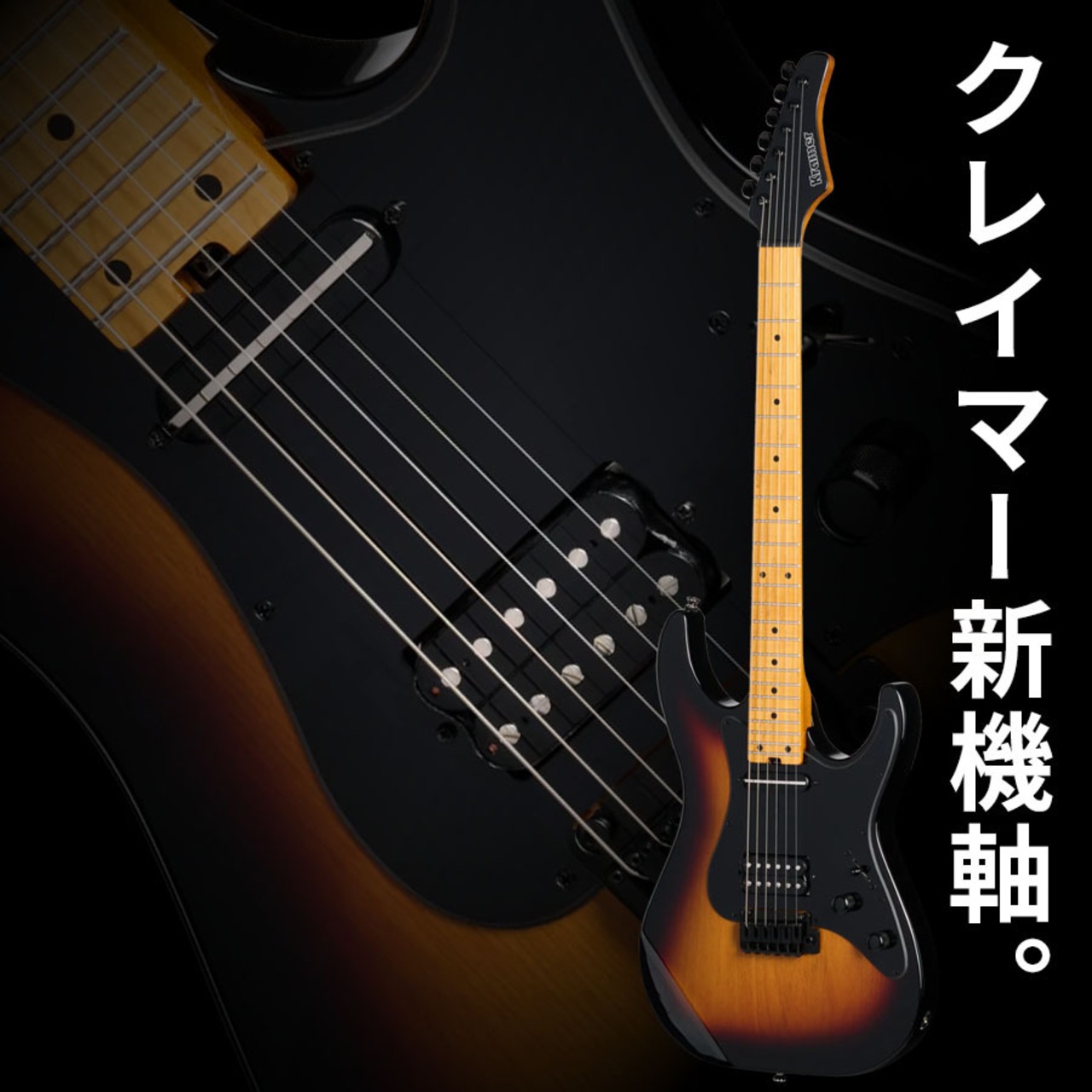 KRAMER Volante HSGT (Triburst)