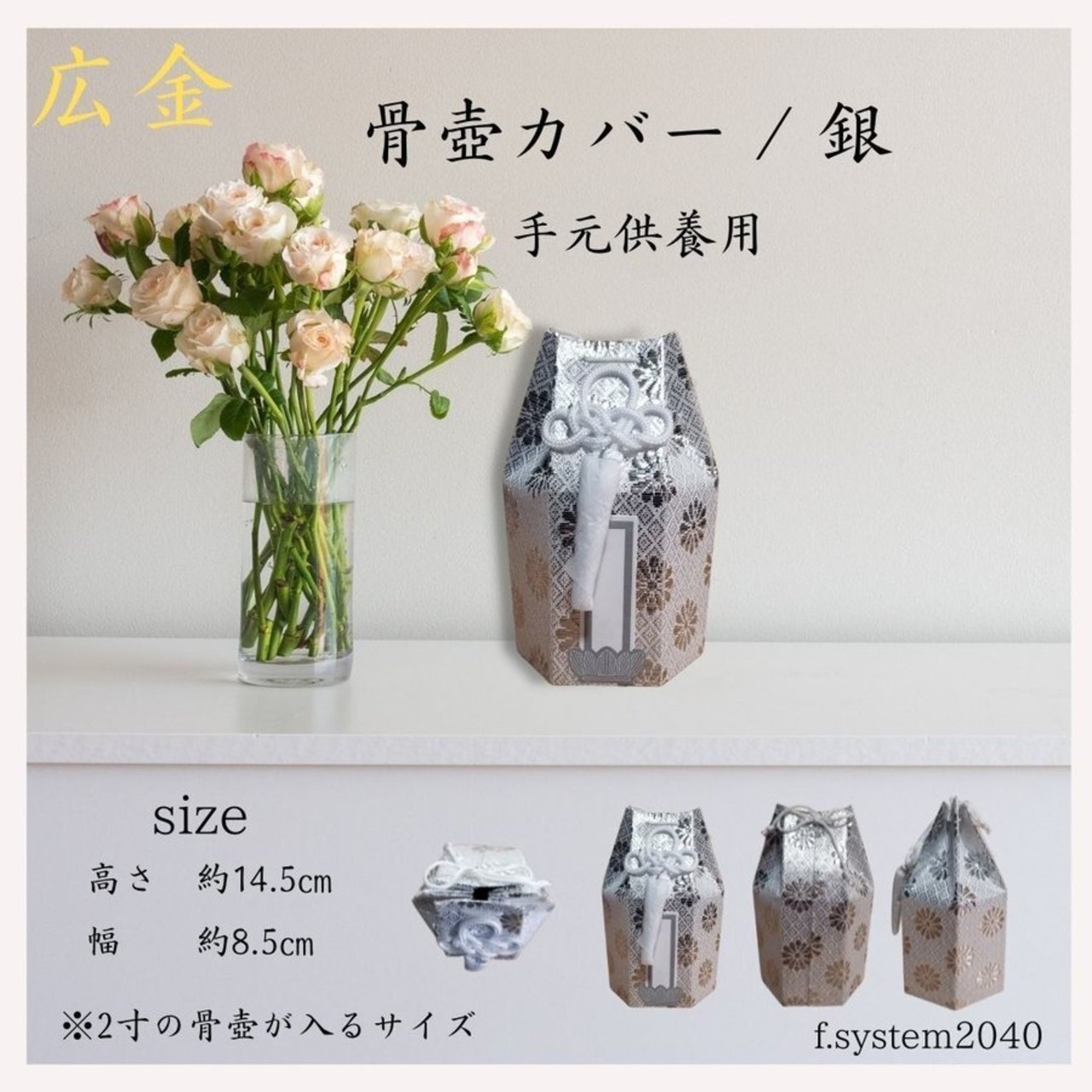 ミニ骨壺2寸 分骨 手元供養 3点セット 2寸骨壺 骨壺カバー 風呂敷  骨壺ミニ かわいい 日本製