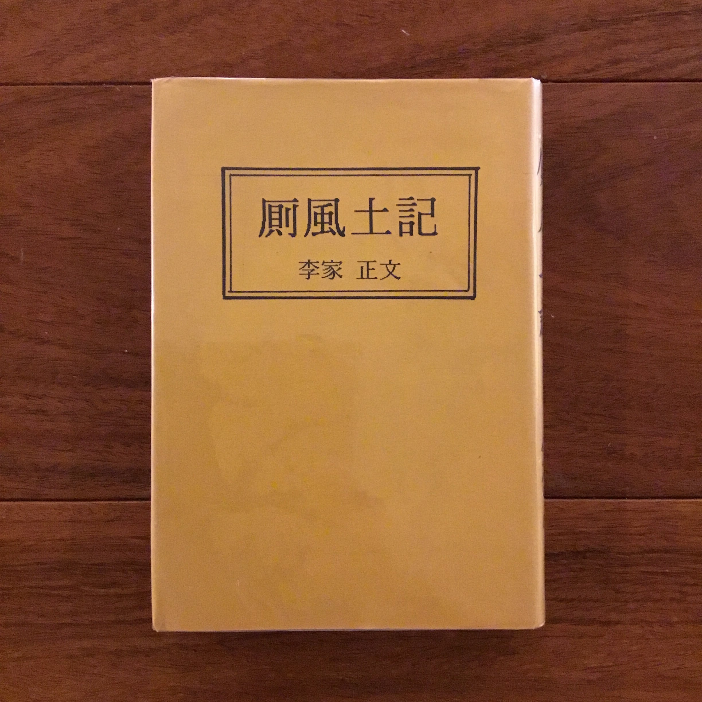 生人形と松本喜三郎 | Flying Books