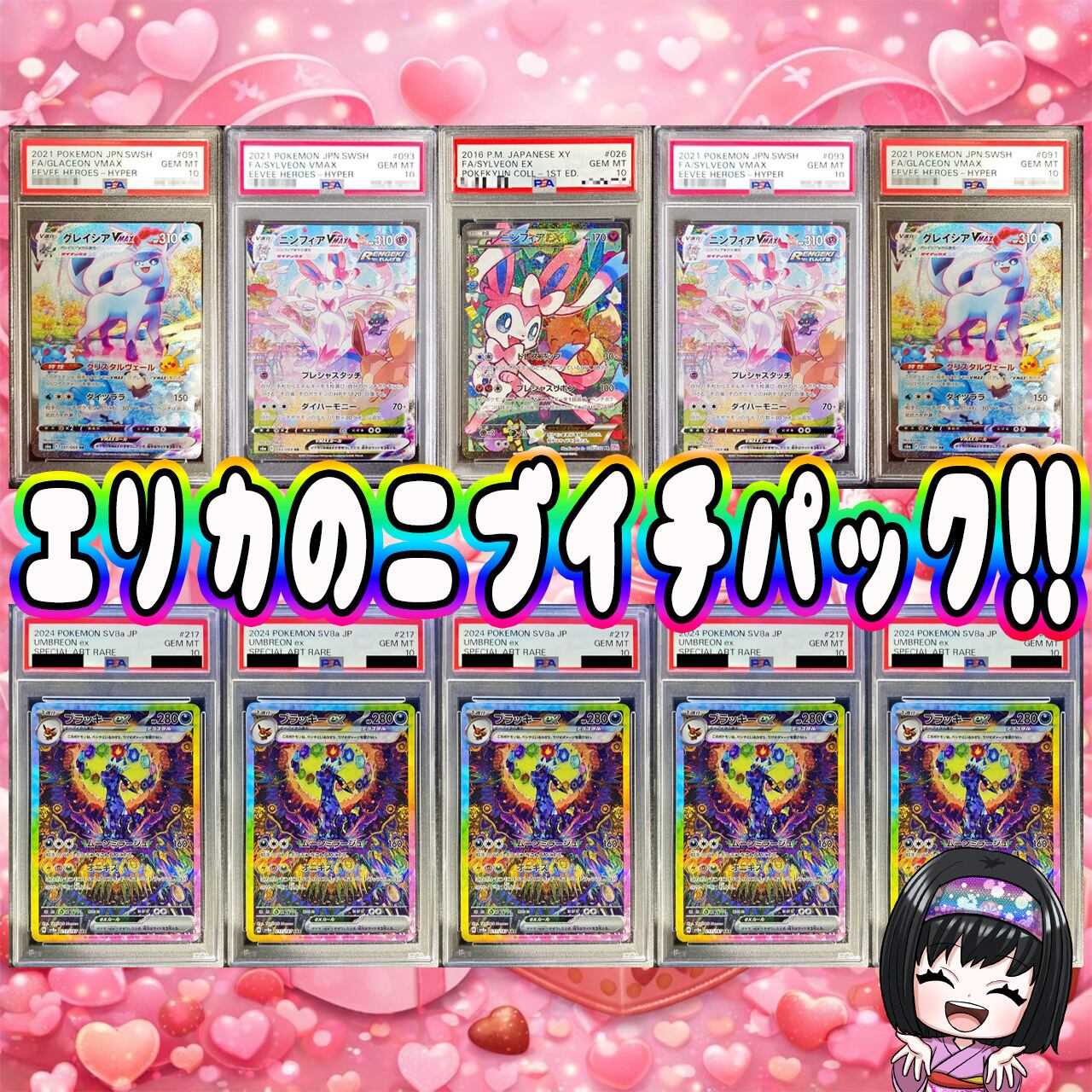 ポケカ】エリカのニブイチ PSA10 オリパ !04/06-9 | エリカのカード