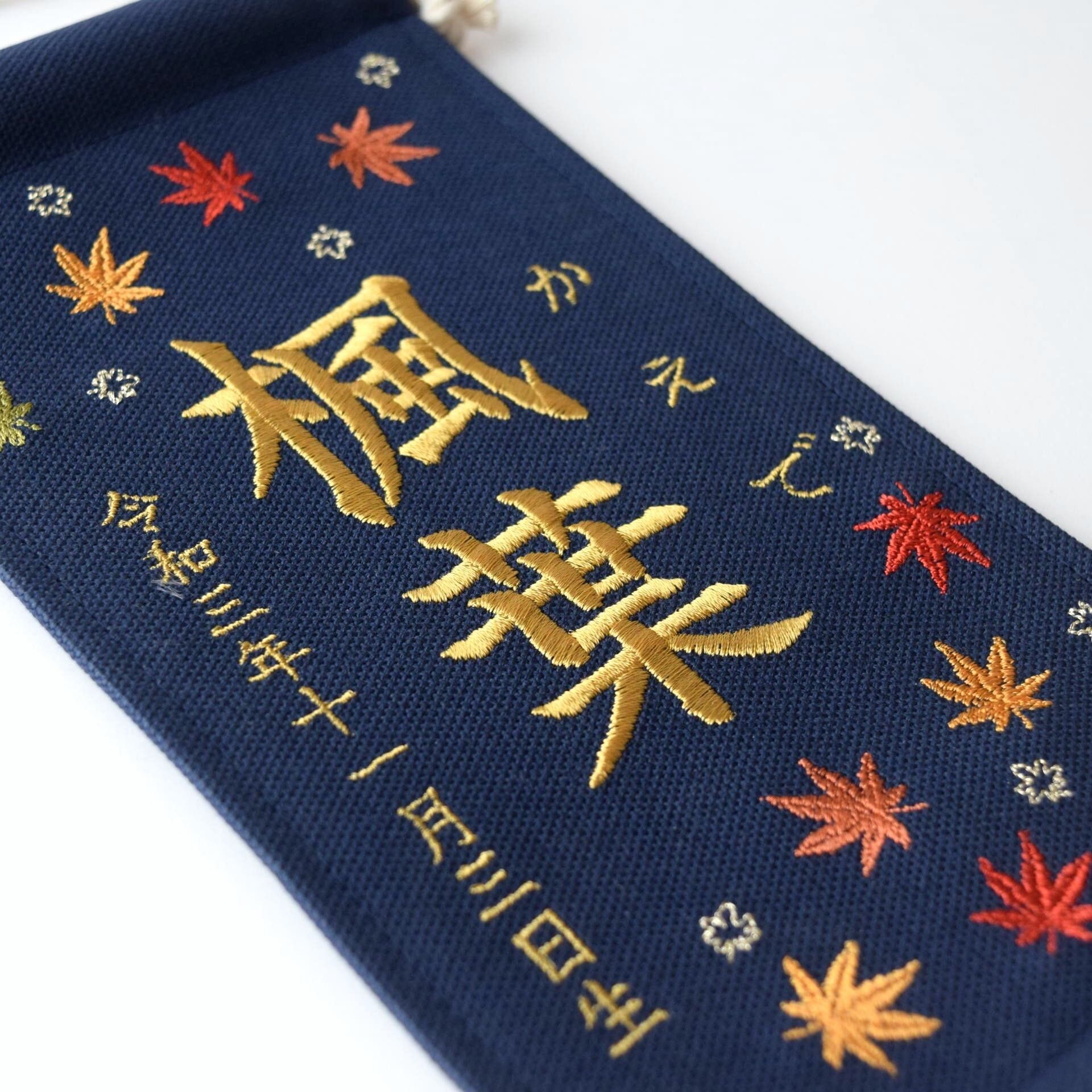 スタンド付】刺繍名前旗【紅葉|ネイビー|小サイズ】命名書 出産