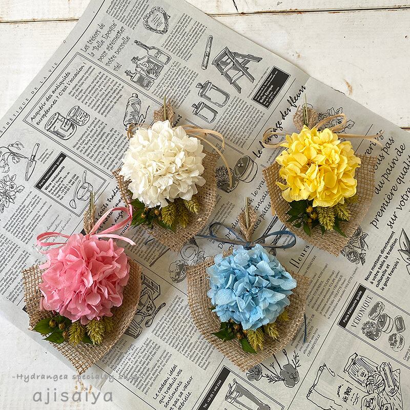 リニューアル しあわせ運ぶ さかさあじさい 全4色 アジサイ 紫陽花 自然素材こわけ専門店 あじさいや リニューアル しあわせ運ぶ さかさあじさい 全4色 アジサイ 紫陽花 自然素材こわけ専門店 あじさいや