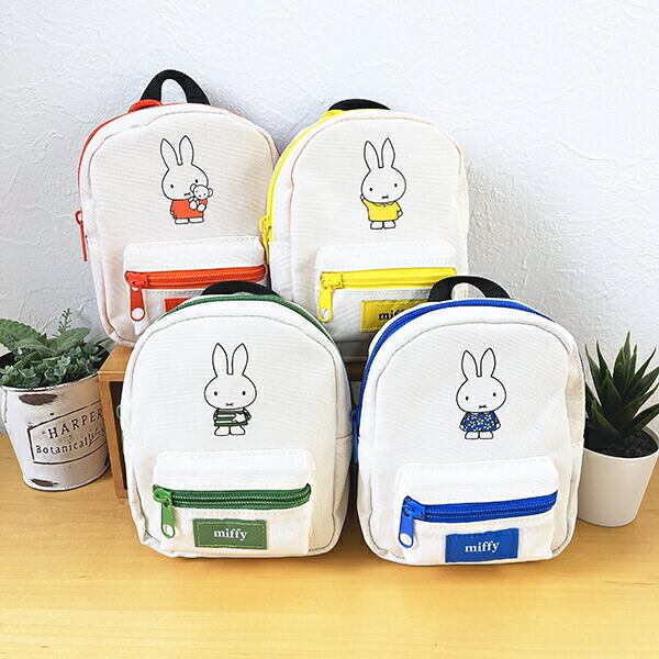 ミッフィー miffy リュック型ミニポーチ ブルー ブルーナ・カラー
