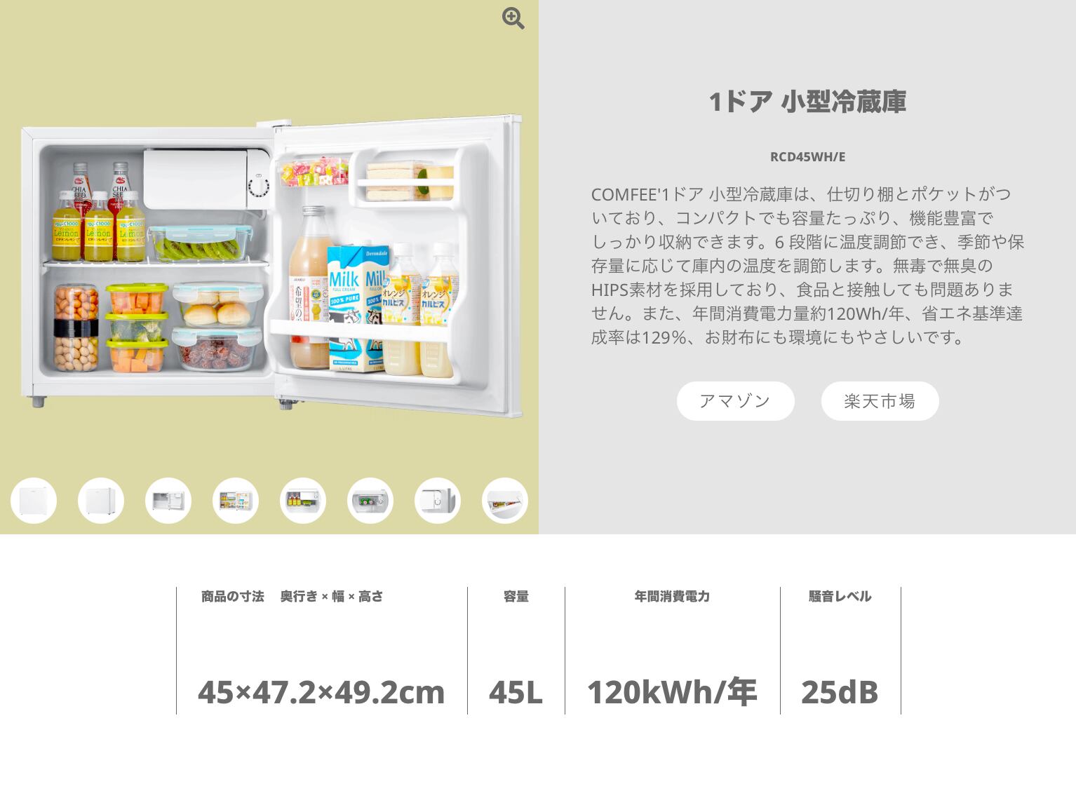 2023年製 comfee 45L 1ドア小型冷蔵庫 | 【オンラインショップ】ハラダ