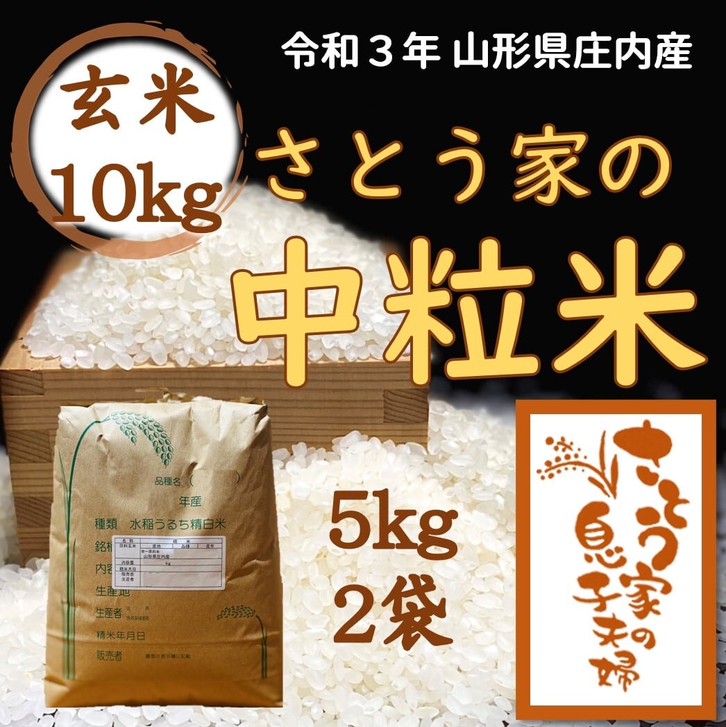 令和4年新米　山形県庄内産　雪若丸　玄米10kg　Ｇセレクション　特別栽培米