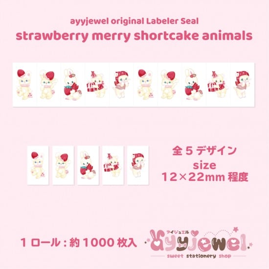 ラベラーシール40.strawberry merry shortcake animals