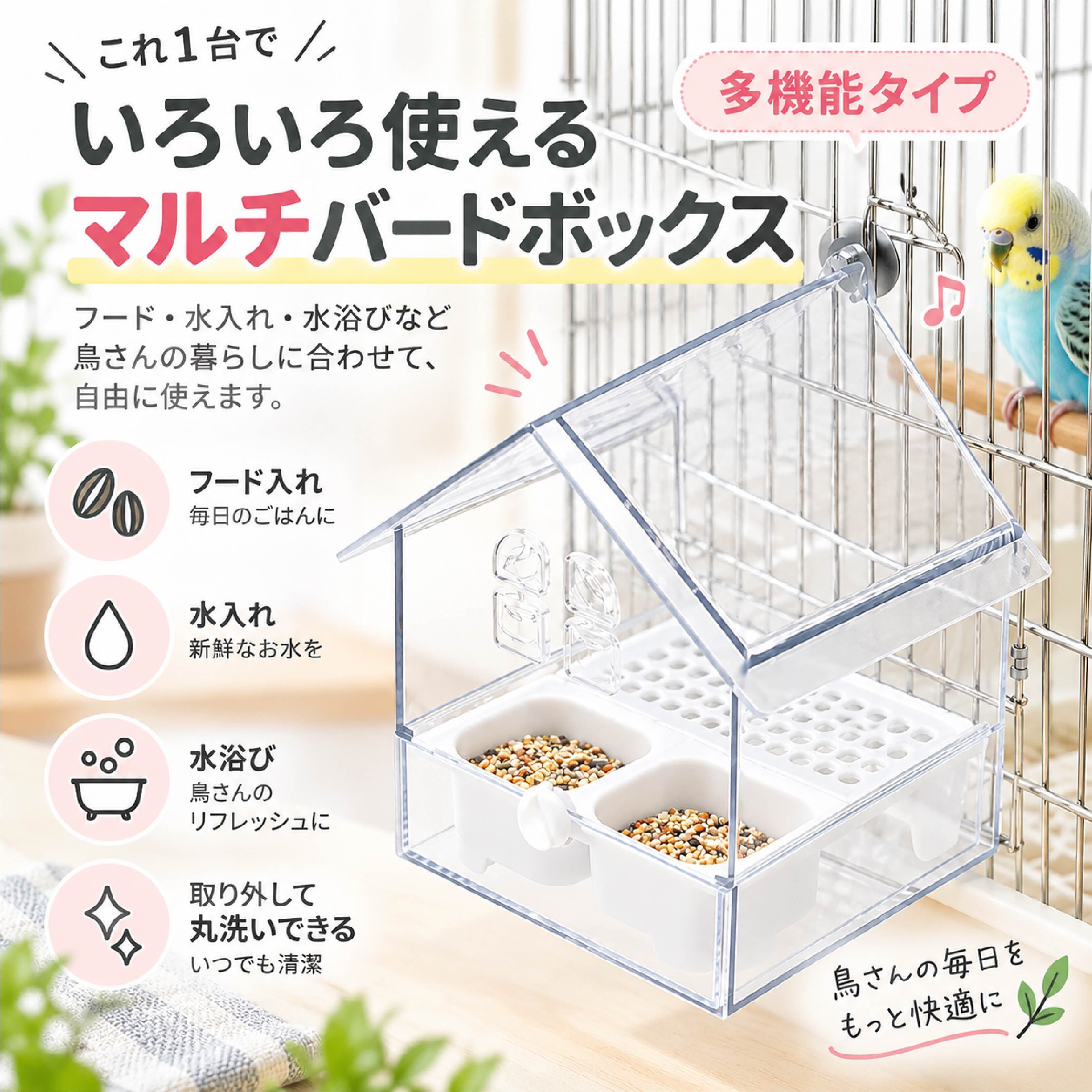 JY 951 . 小鳥用 外付けフィーダー 透明タイプ 14×15×18cm 鳥用餌入れ