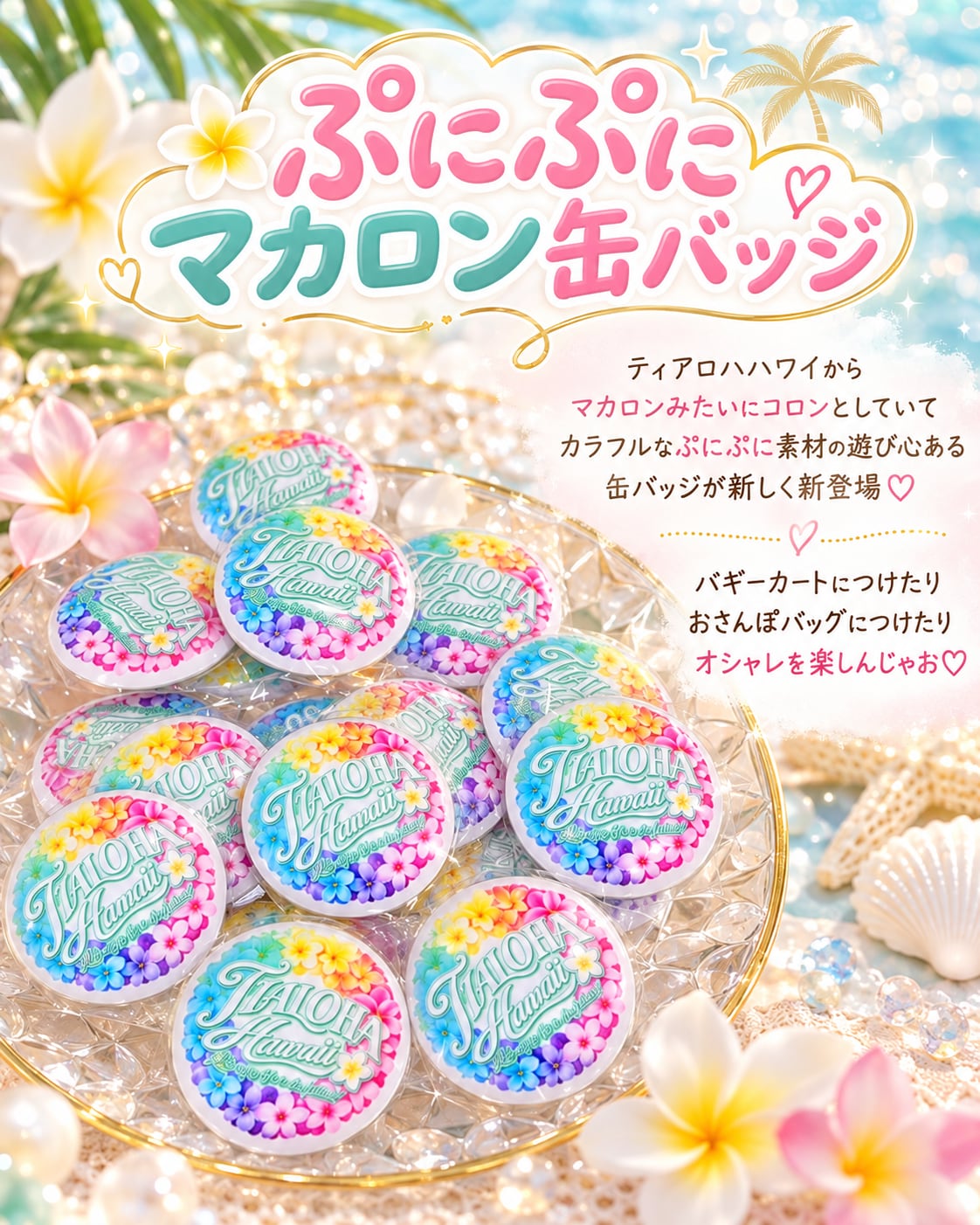 ぷにぷにマカロン缶バッジ