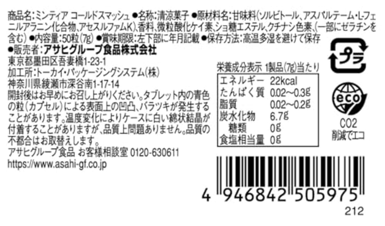 アサヒグループ食品 ミンティア コールドスマッシュ 50粒(7g)×10個