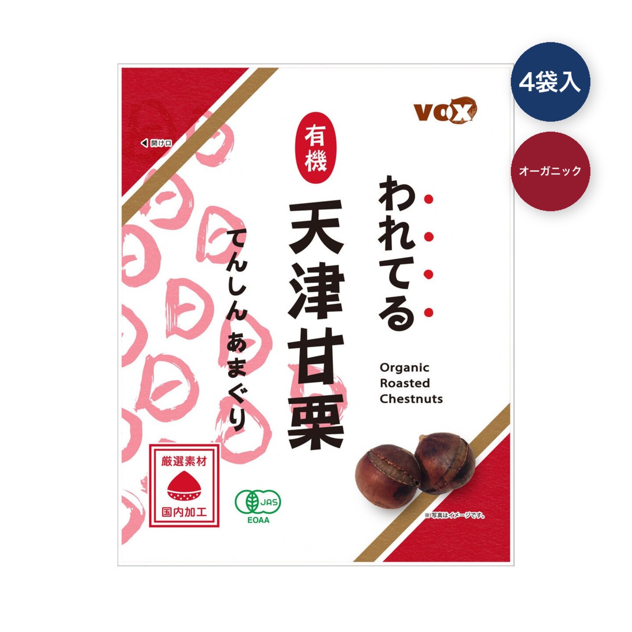 【2セット】われてる 有機 てんしんあまぐり 180g x 4袋入り