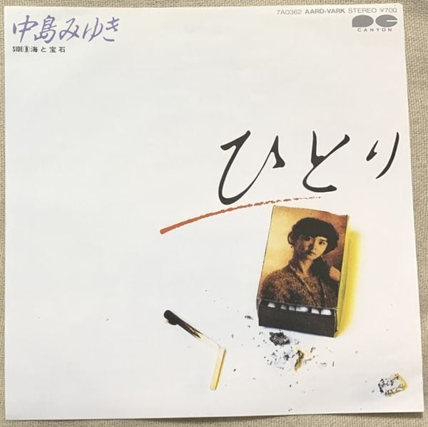 中牟田俊男 / 俺の人生真中あたり | soul respect records