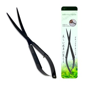 【特価処分】水草 ハサミ 水草 トリミング 水槽掃除 ウェーブ型 水草 はさみ ブラックコーティング スプリング構造 アクアリウム