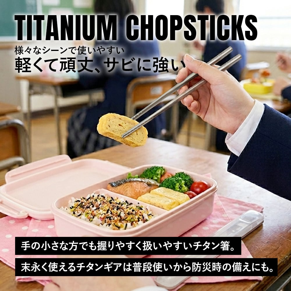 箸 チタン製 19cm 軽量 頑丈 角箸 小さい 短い 純チタン 1膳 滑り止め