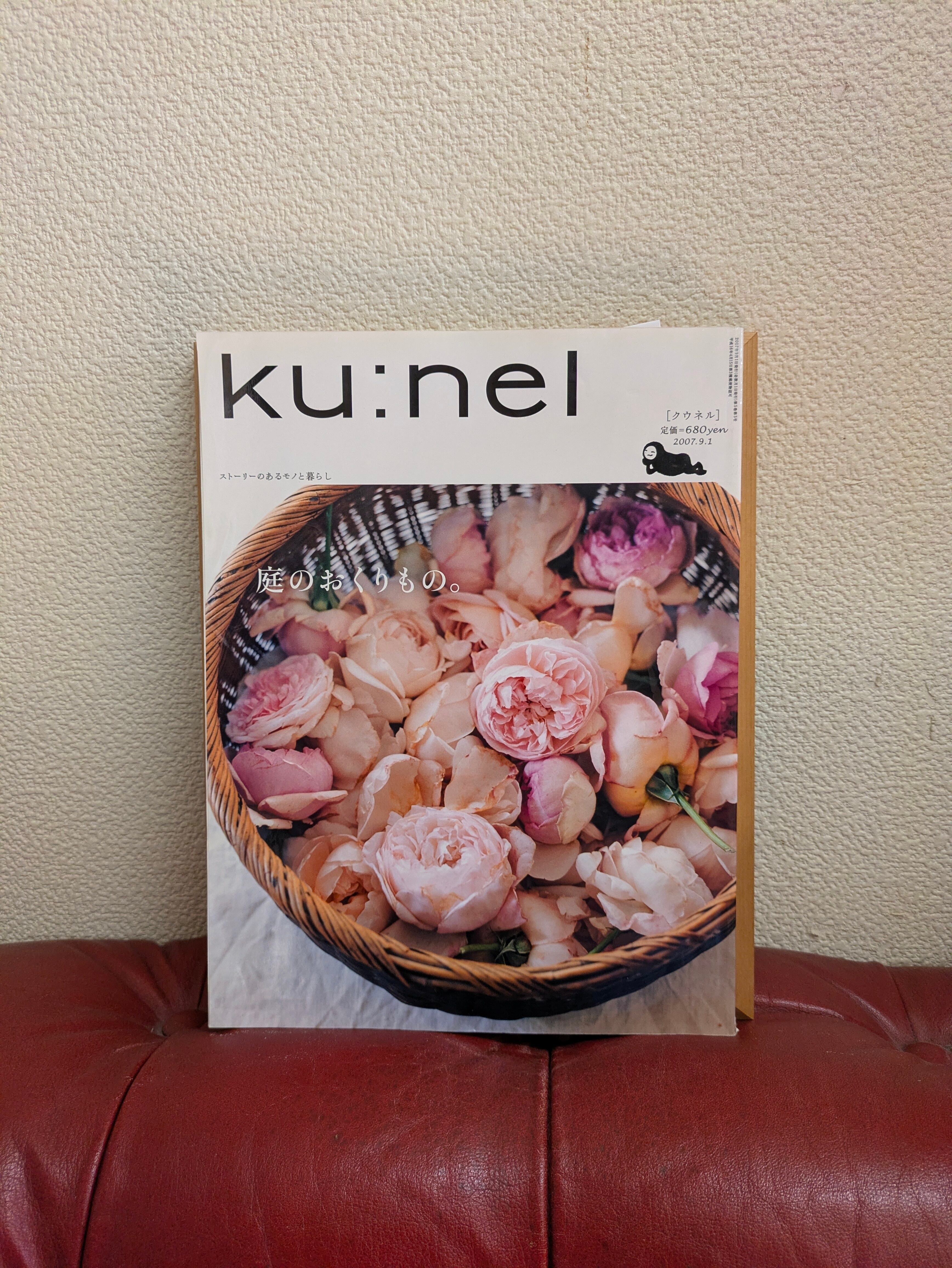 ku:nel バックナンバー 2007.9.1 号