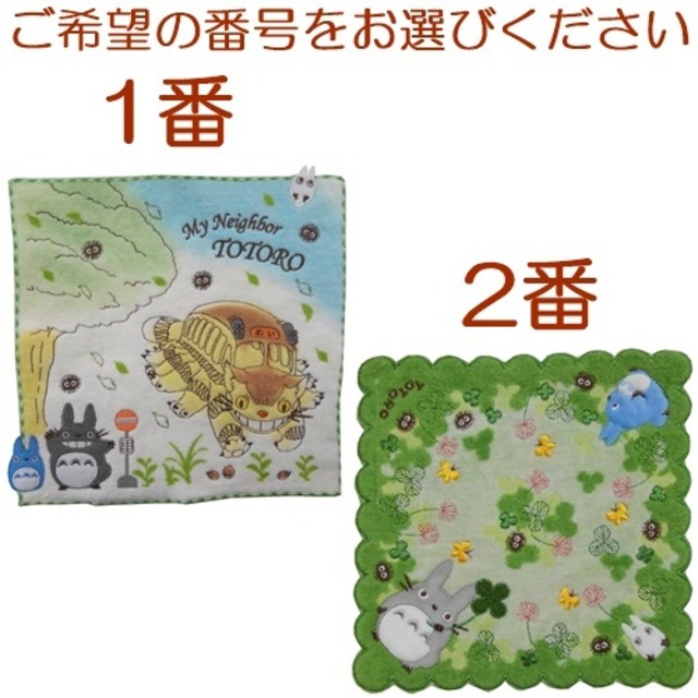 タオルハンカチ となりのトトロ キャラクター ジブリ ととろ 猫バス 手拭きタオル セレクトショップ レトワールボーテ