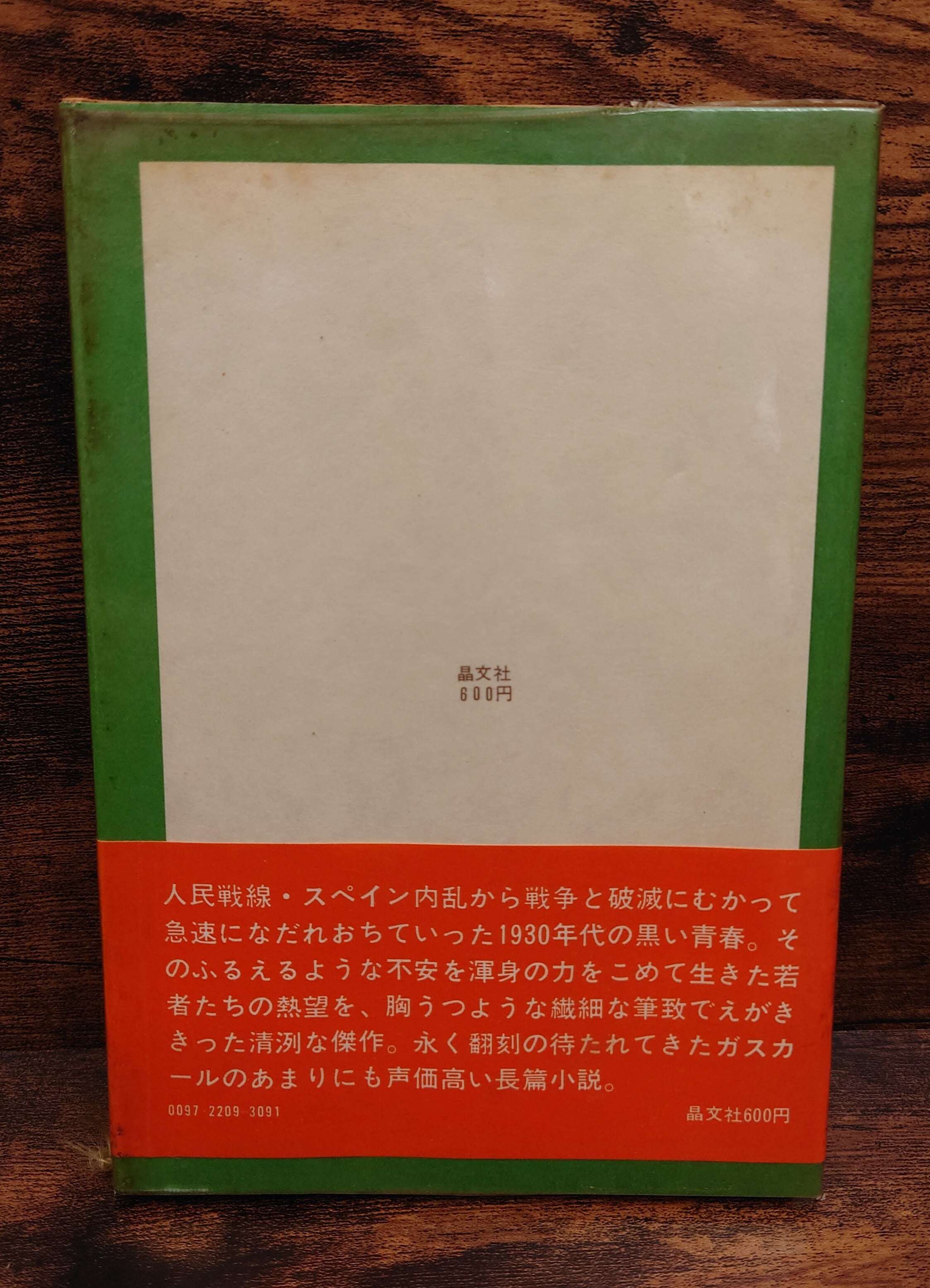 街の草＜今日の文学9＞ | 弥生坂 緑の本棚