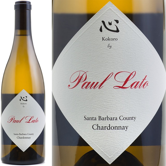 2013 ポール・ラトー　ワインズ　心　シャルドネ Paul Lato Wines "Kokoro" Santa Barbara County Chardonnay