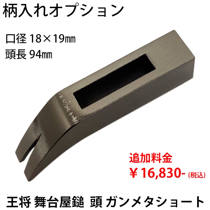金井産業 マルキン印 樫・仮枠ハンマー柄 角蛇曲 350mm 14X26 日本製