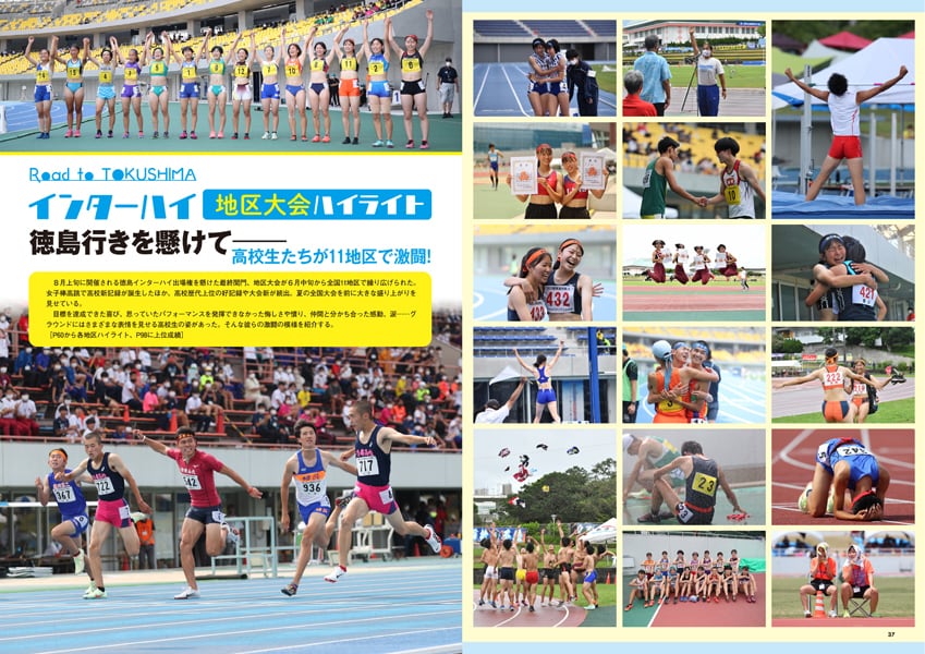 月刊陸上競技2022年8月号 | 月刊陸上競技ウェブショップ