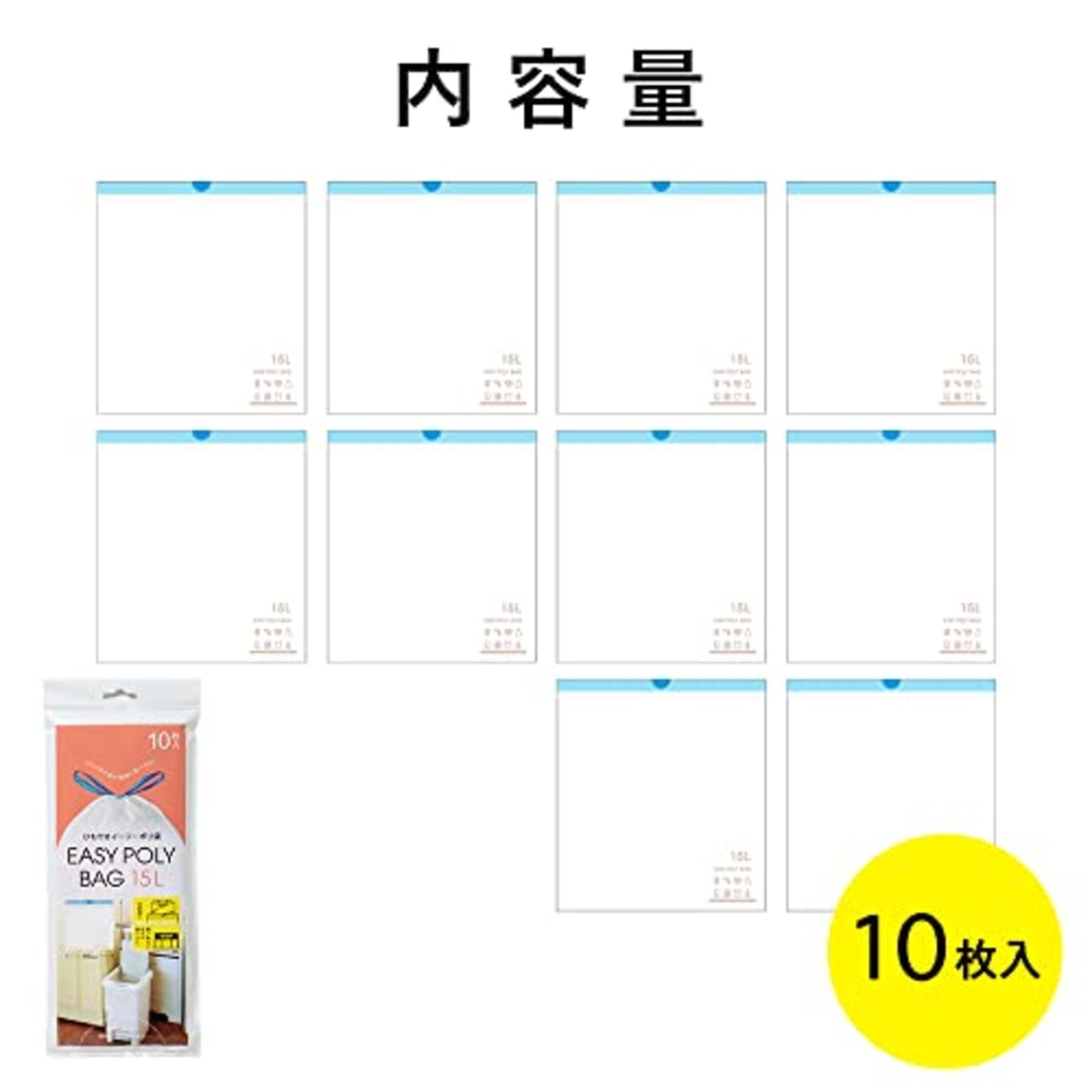 ネクスタ ポリ袋 ゴミ袋 ひも付きイージーポリ袋 15L 10枚 約50×45cm 乳白