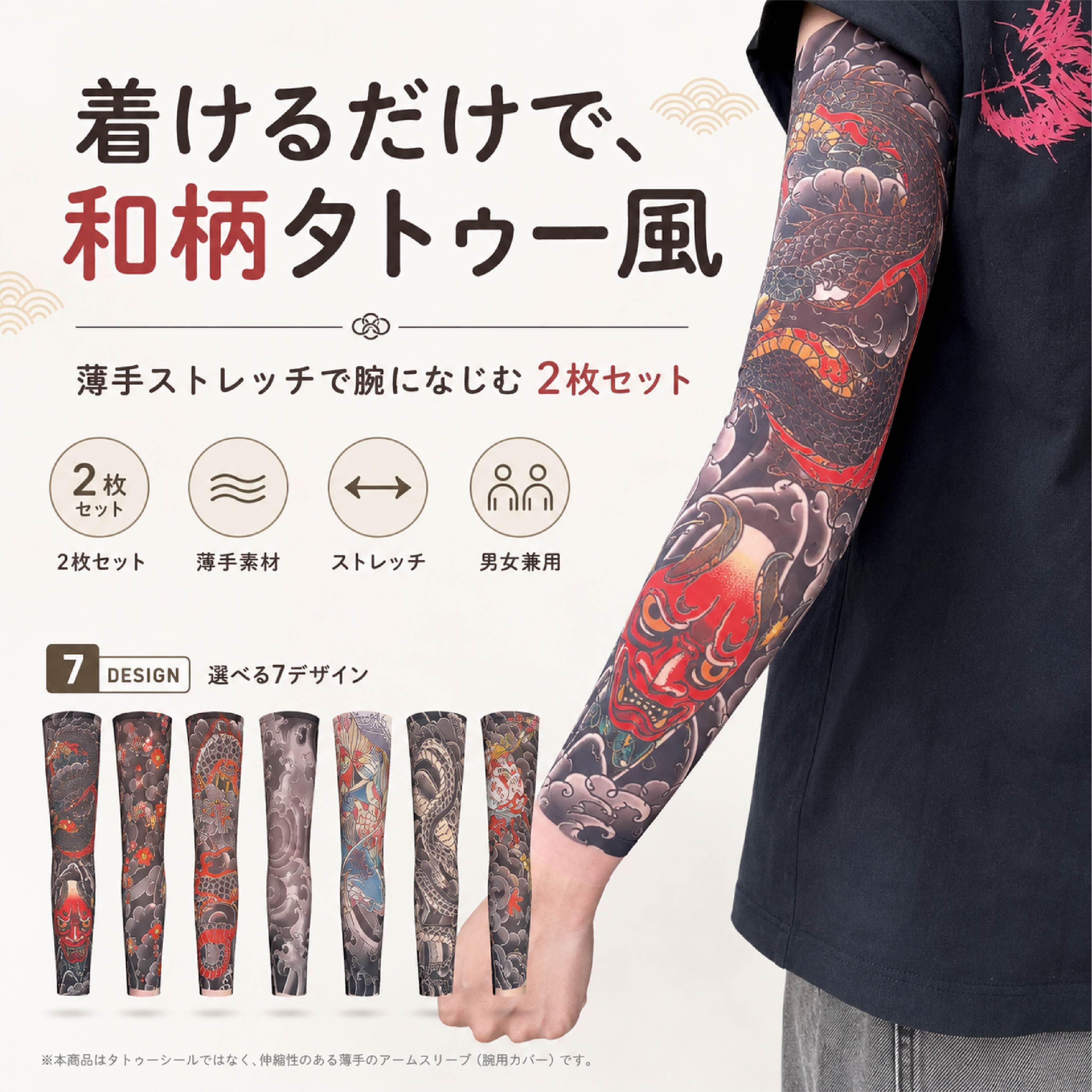 JY 648 . 和柄タトゥー風 アームカバー 2枚セット 薄手 ストレッチ