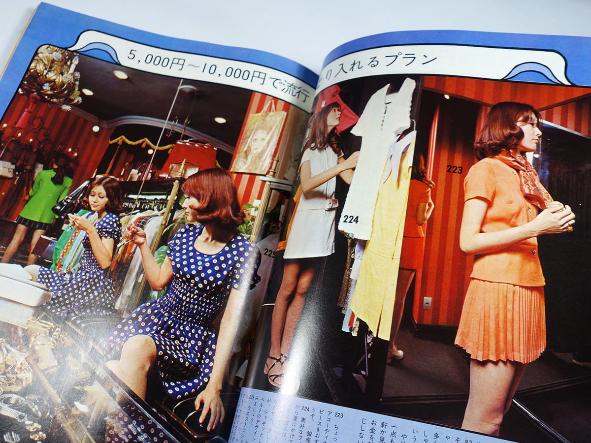 1965年／別冊ドレスメーキング。夏のスタイルブック。杉野芳子監修