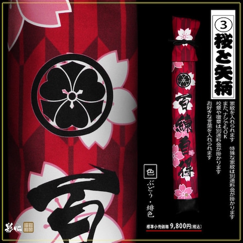 ポリ帆布 桜と矢柄【さくらとやがら】