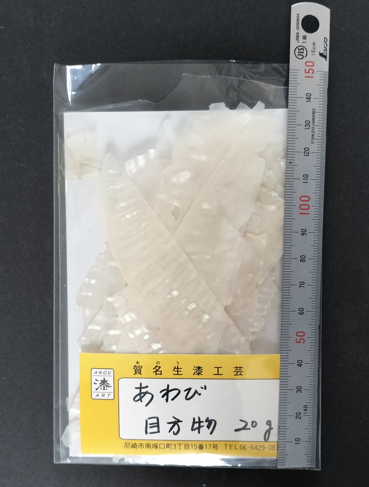 あわび貝(薄) 20g入り Abalone shell | 賀名生漆工芸~Anou Urushi Kougei~