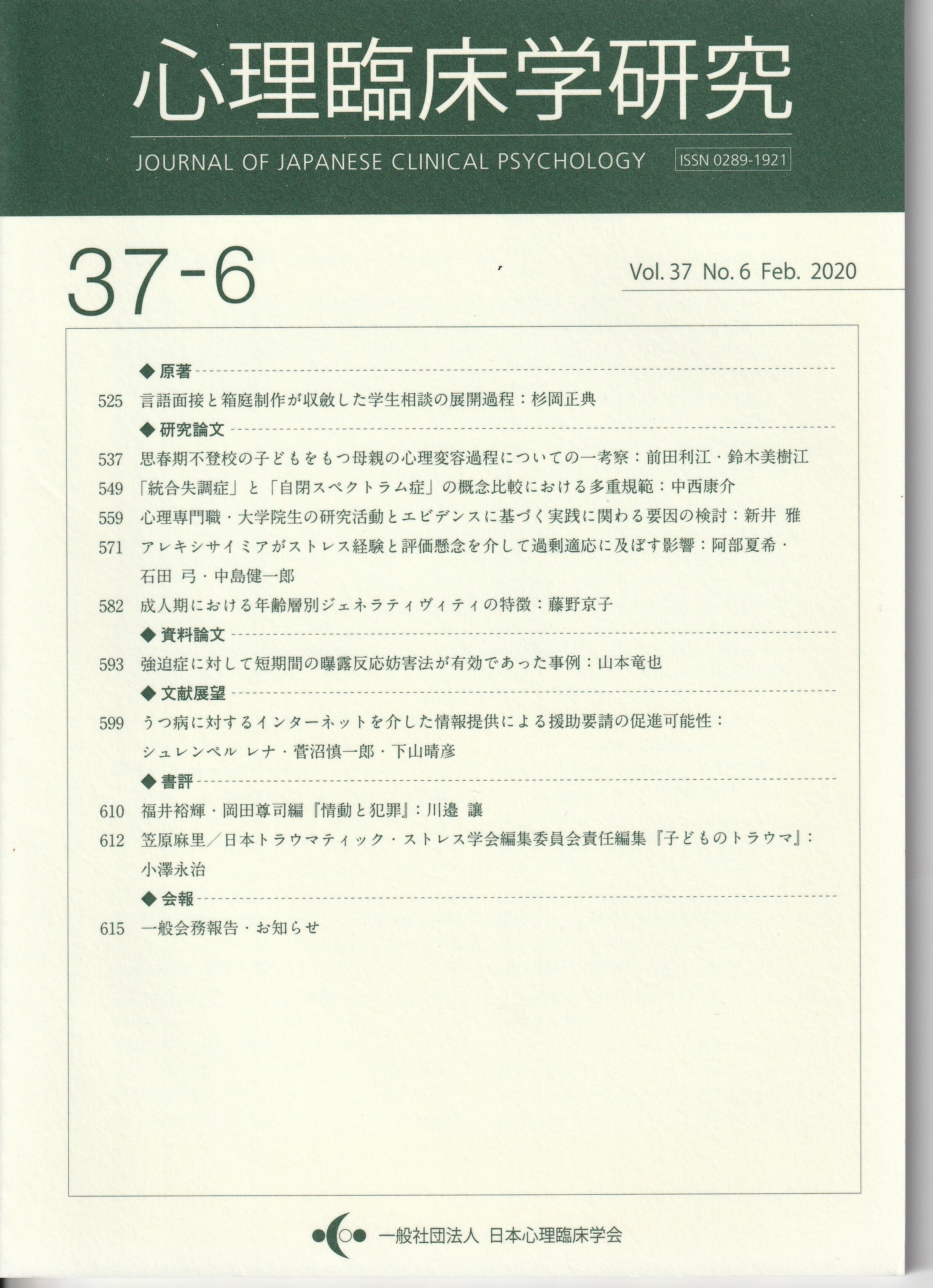 人格障害 福島 町沢 大野 金剛出版 【公式通販】