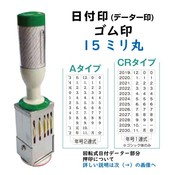 u*2様 丸型印籠と根付け　日昇 日付印 ゴム印 15mm丸 | 富士印判