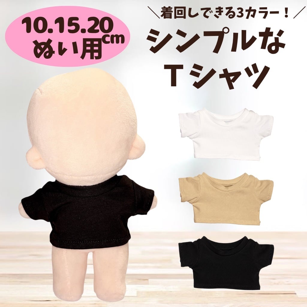 ぬい服10cm | ぬい服コココ｜ぬい服通販・推し活雑貨