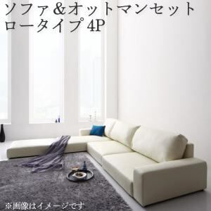 フロアソファ フロアコーナーカウチソファ ソファ&オットマンセット ロータイプ 4P