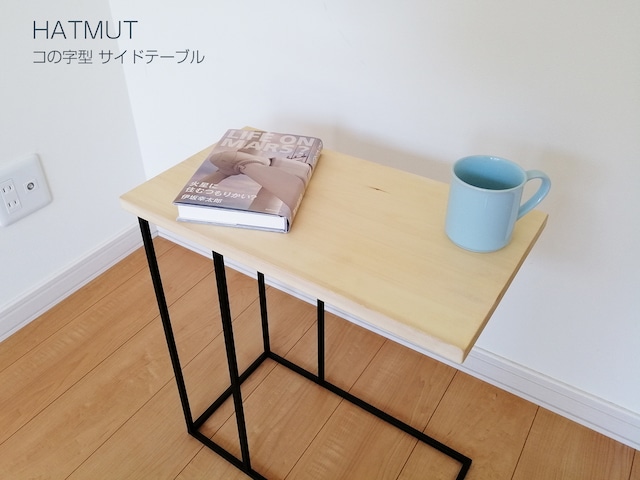 【S様オーダー】コの字型　アイアン サイドテーブル（ウォルナット色）