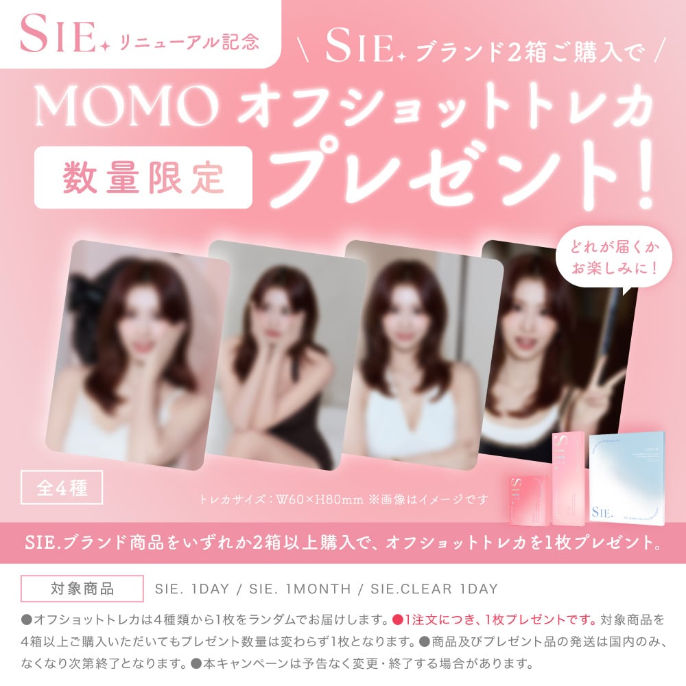 数量限定】SIE.2箱同時購入でMOMOオフショットトレカ1枚プレゼント