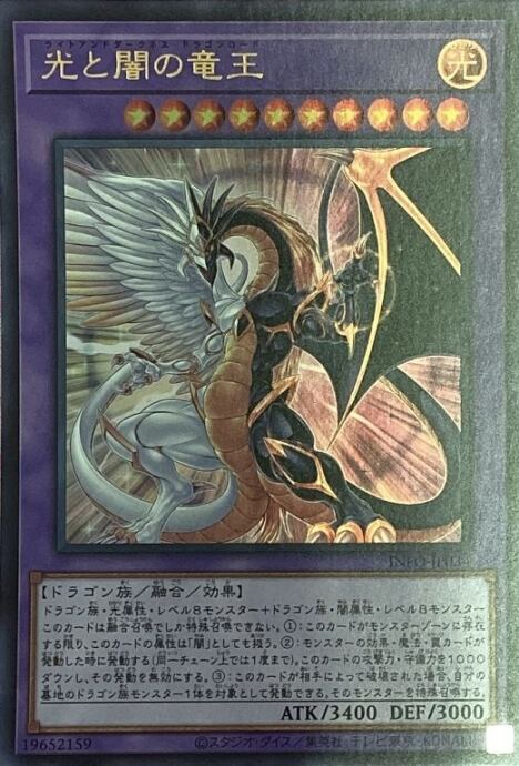 【美品】光と闇の竜王(ウルトラ)