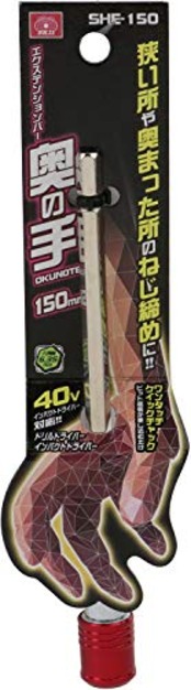 SK11(エスケー11) 六角軸電ドル・インパクトDV用 エクステンションバー 奥の手 150mm SHE-150