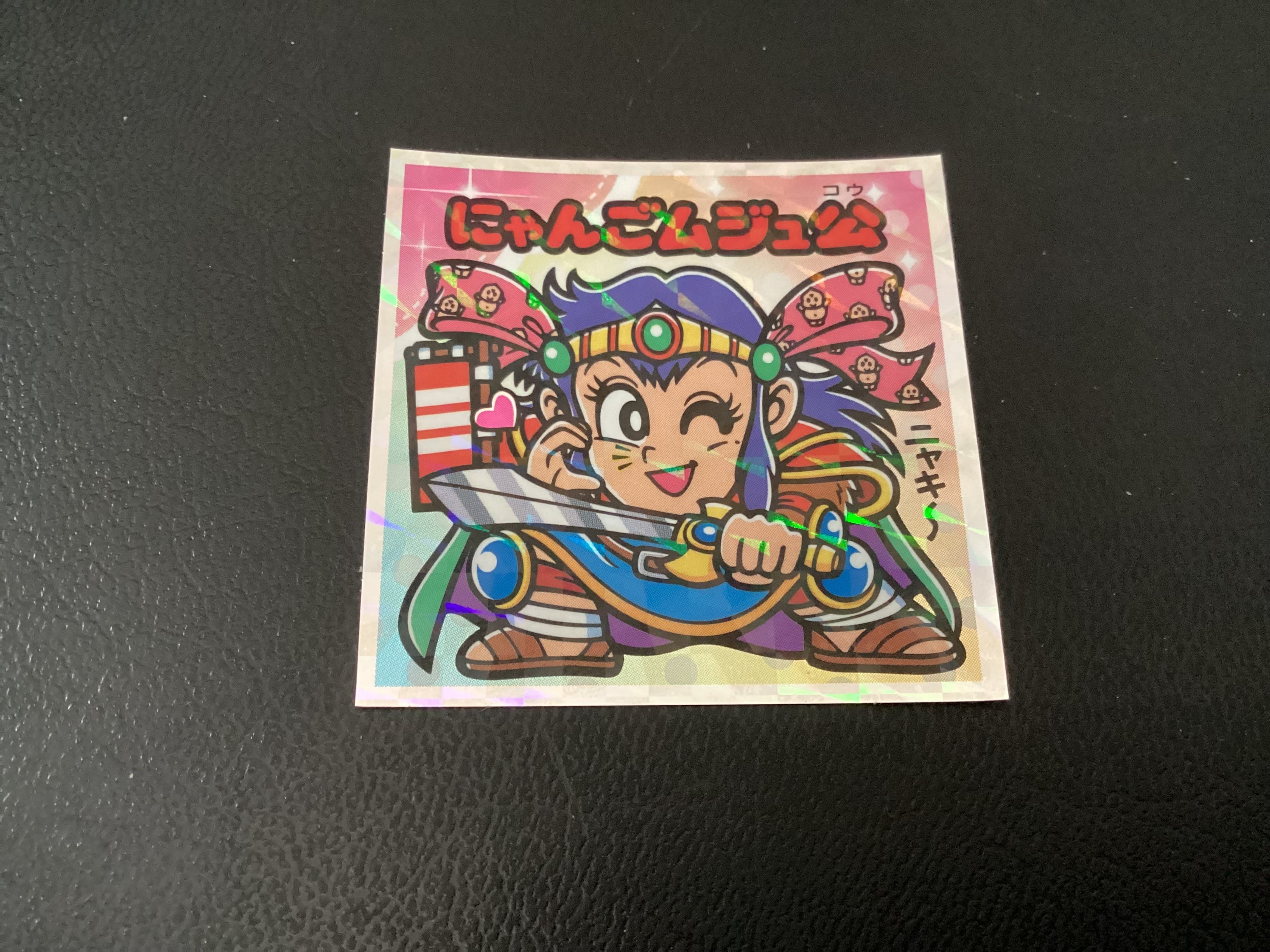 かわいいビックリマン 「にゃんごムジュ公」 No.18 | 龍コーポレーション