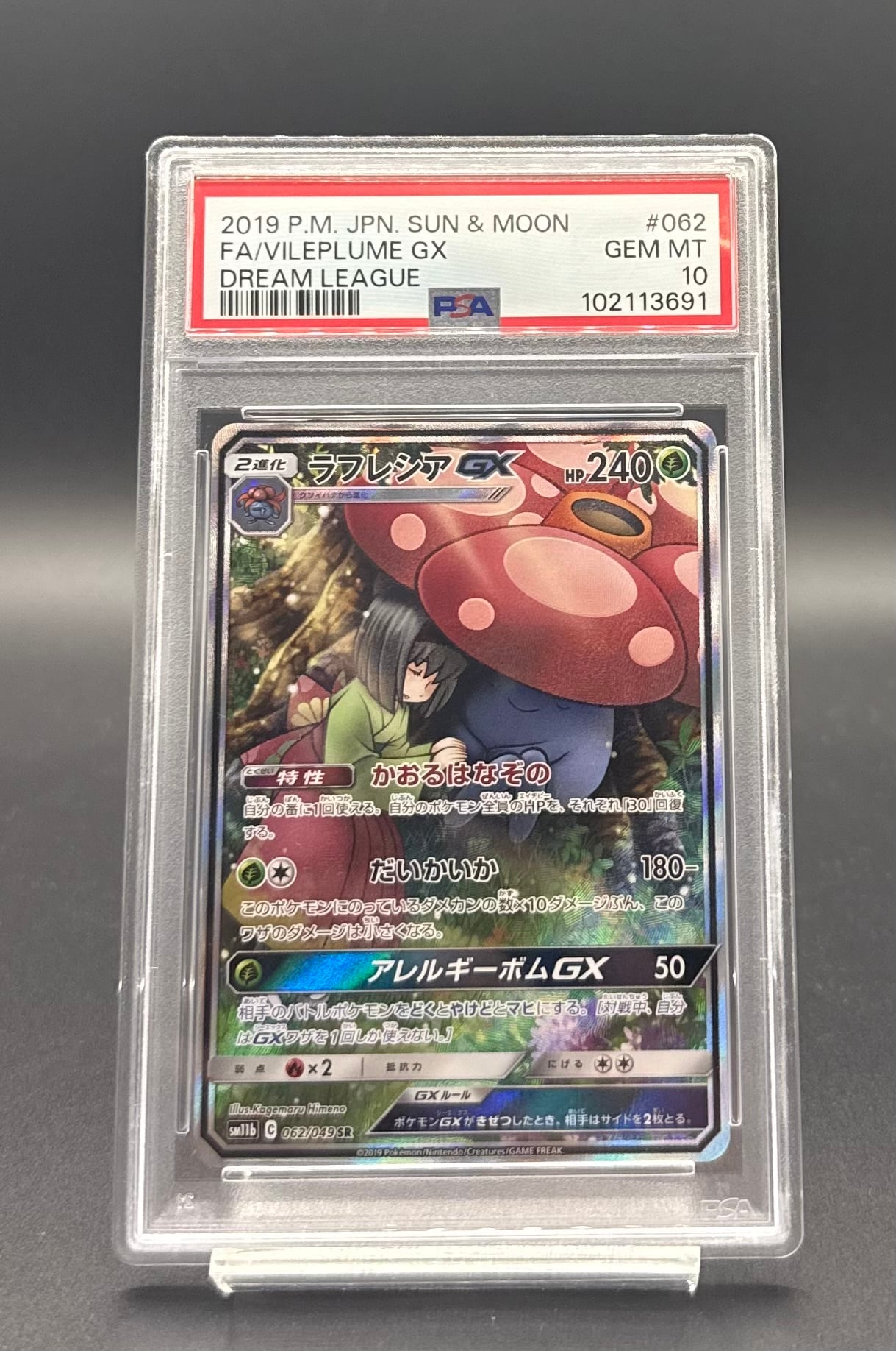 ラフレシアGX SR SA psa10 | BRAZZIL.COM