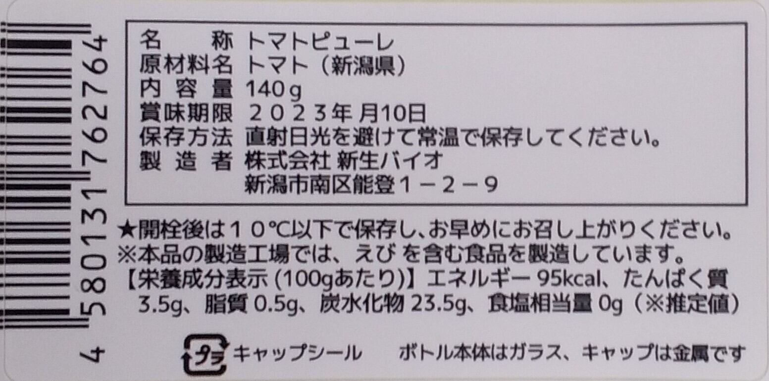 5倍濃縮トマトピューレ極（きわみ）140ℊ1本 | shinsei food