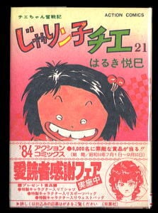 Sand land サンドランド　鳥山明　初版本 SAND LAND サンドランド 鳥山明 初版本 - メルカリ