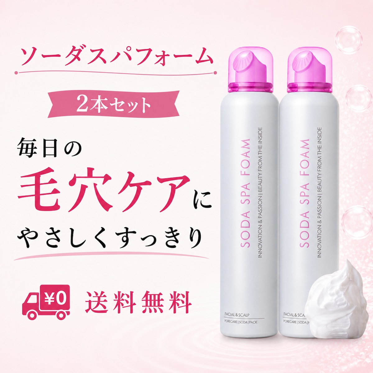 ソーダスパフォーム2本セット【送料無料】 | TANSAN LIFE｜正規販売店