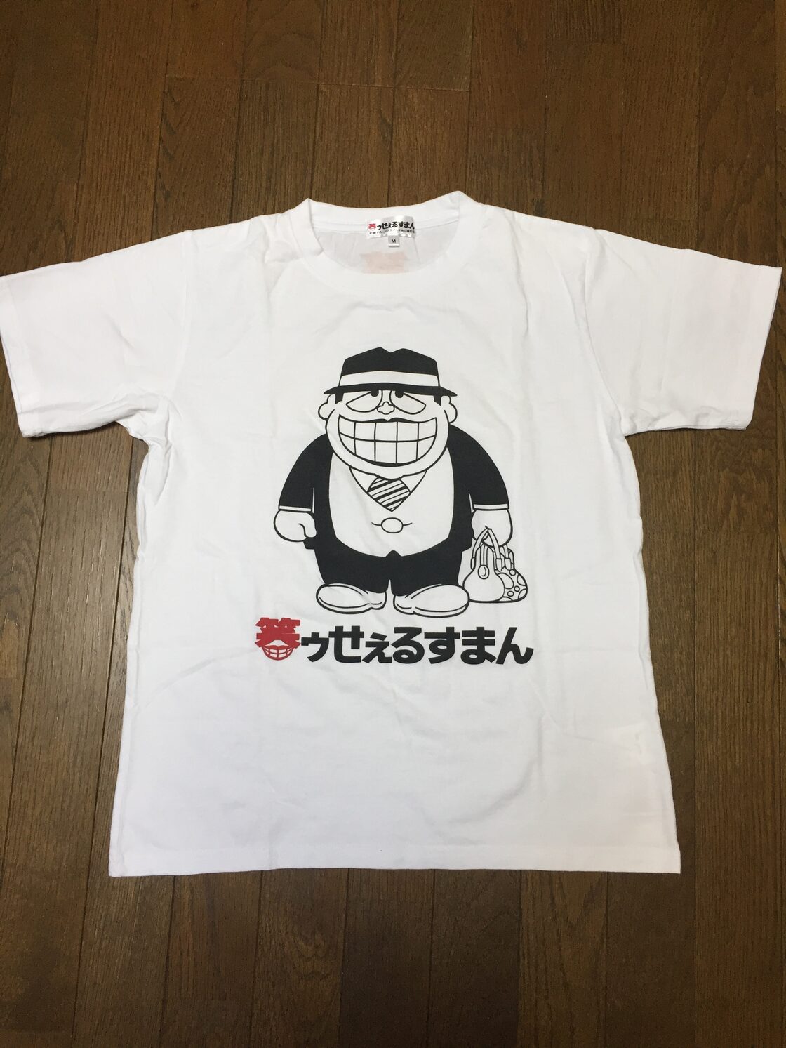 笑うセールスマン 喪黒福造 Tシャツ | PAY ID