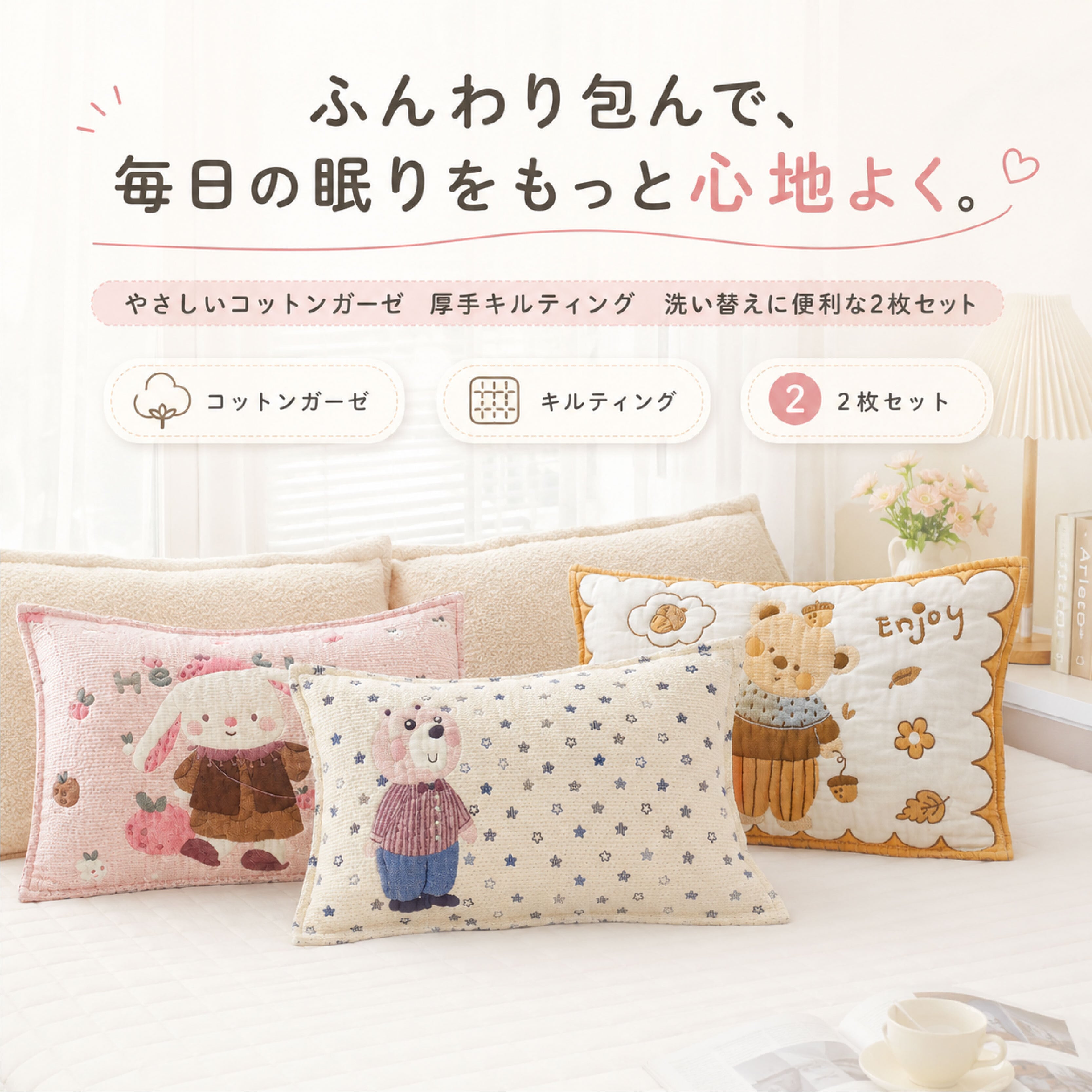 HY 625 . 「 2枚セット」枕パッド 綿ガーゼ キルティング 約52×78cm